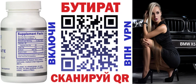 БУТИРАТ 1.4BDO  Советский 